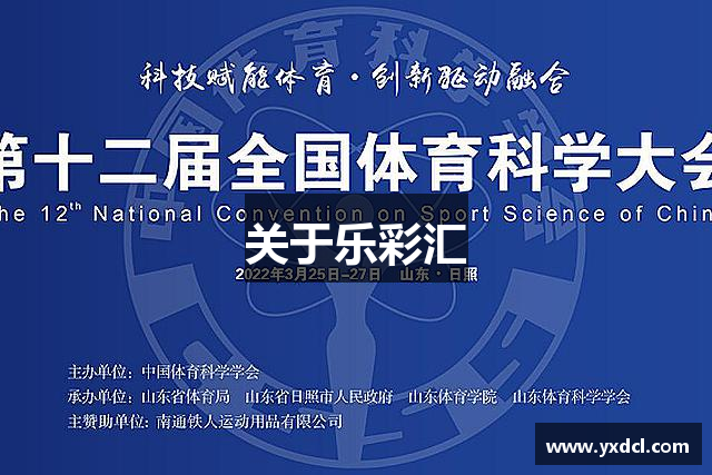 关于乐彩汇