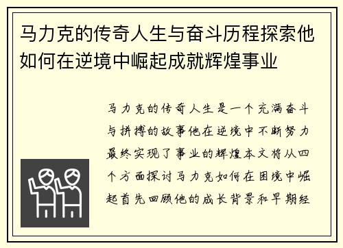 马力克的传奇人生与奋斗历程探索他如何在逆境中崛起成就辉煌事业