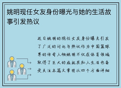 姚明现任女友身份曝光与她的生活故事引发热议
