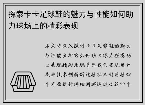 探索卡卡足球鞋的魅力与性能如何助力球场上的精彩表现
