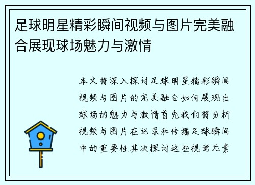 足球明星精彩瞬间视频与图片完美融合展现球场魅力与激情